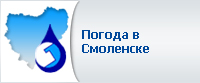 Погода